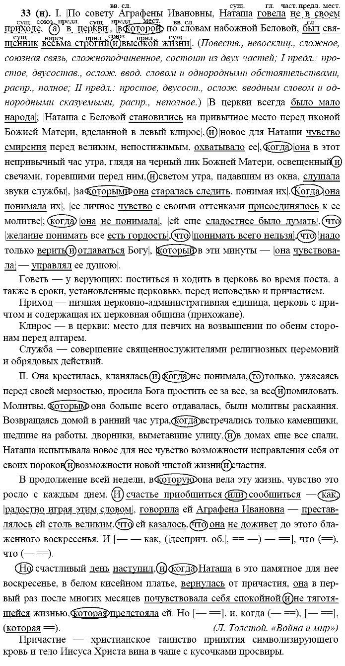 Русский язык, 11 класс, Власенков, Рыбченков, 2009-2014, задание: 33 (н)