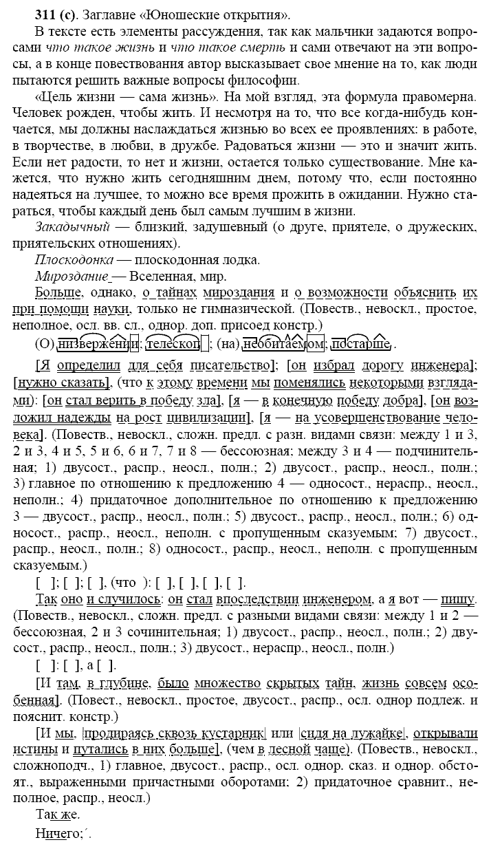 Русский язык, 11 класс, Власенков, Рыбченков, 2009-2014, задание: 311 (с)