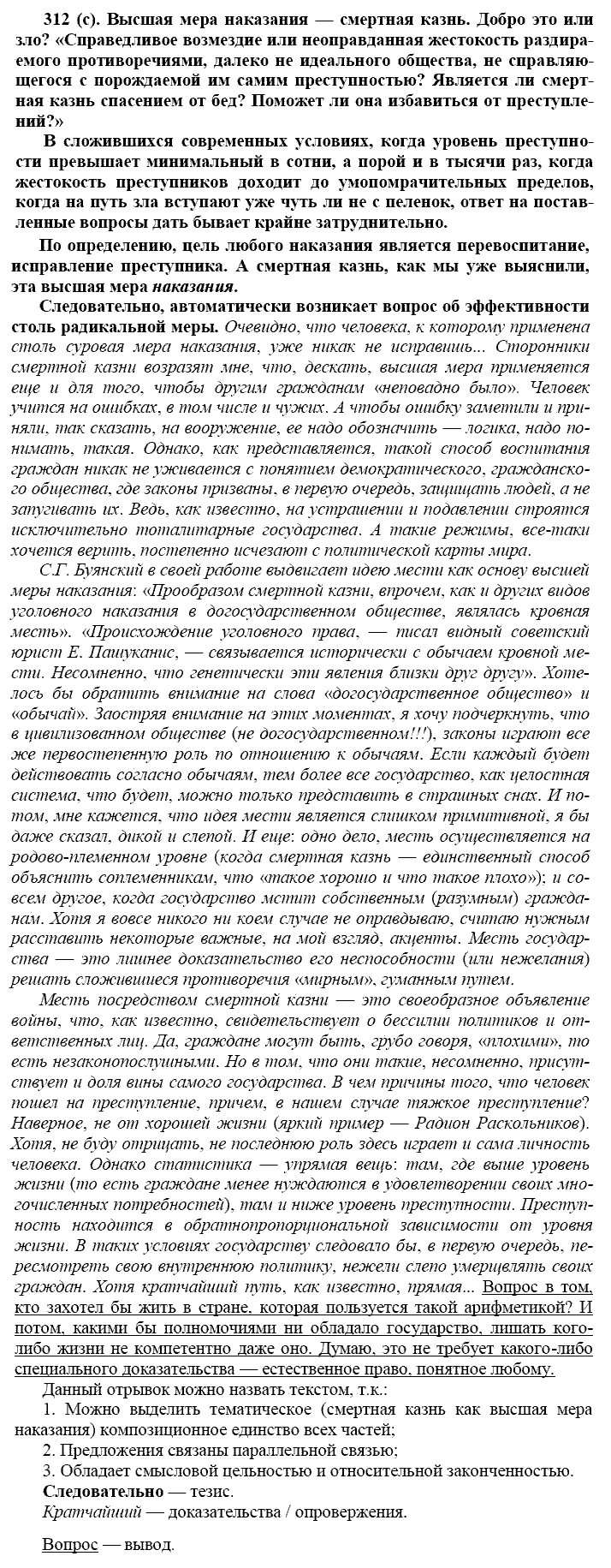 Русский язык, 11 класс, Власенков, Рыбченков, 2009-2014, задание: 312 (с)