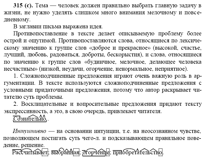 Русский язык, 11 класс, Власенков, Рыбченков, 2009-2014, задание: 315 (с)