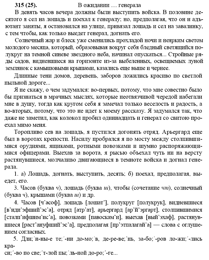 Русский язык, 11 класс, Власенков, Рыбченков, 2009-2014, задание: 315 (25)