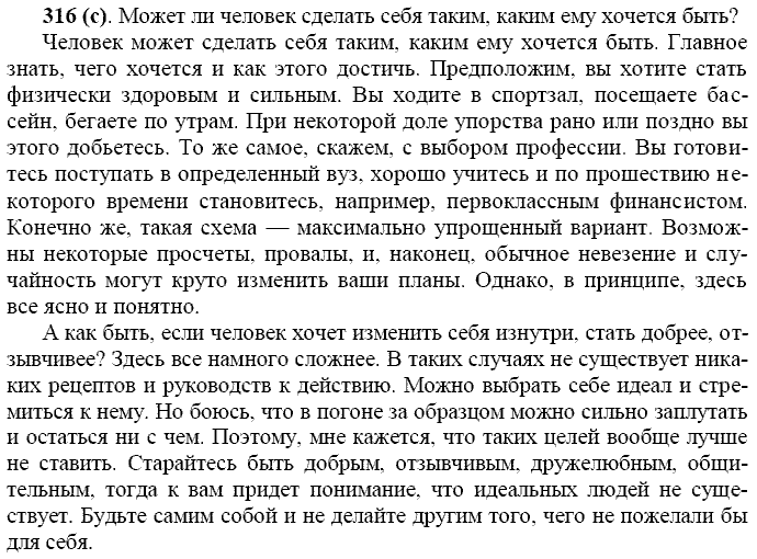 Русский язык, 11 класс, Власенков, Рыбченков, 2009-2014, задание: 316 (с)