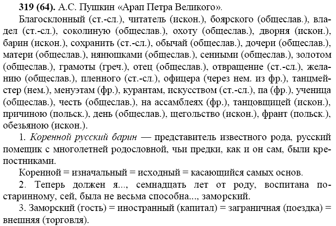 Русский язык, 11 класс, Власенков, Рыбченков, 2009-2014, задание: 319 (64)