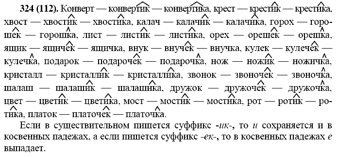 Русский язык, 11 класс, Власенков, Рыбченков, 2009-2014, задание: 324 (112)