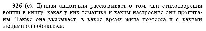 Русский язык, 11 класс, Власенков, Рыбченков, 2009-2014, задание: 326 (с)