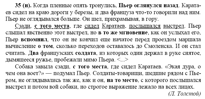 Русский язык, 11 класс, Власенков, Рыбченков, 2009-2014, задание: 35 (н)