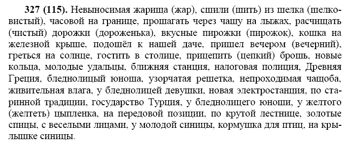 Русский язык, 11 класс, Власенков, Рыбченков, 2009-2014, задание: 327 (115)