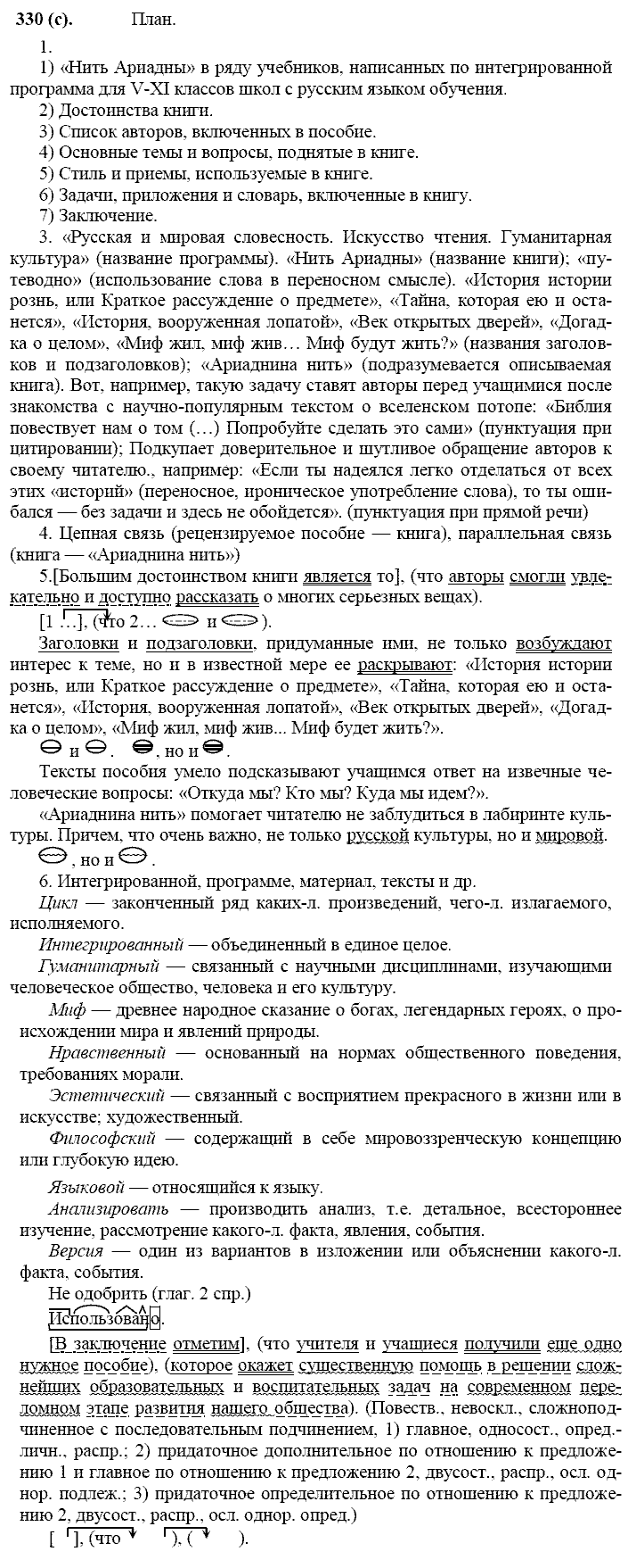 Русский язык, 11 класс, Власенков, Рыбченков, 2009-2014, задание: 330 (с)