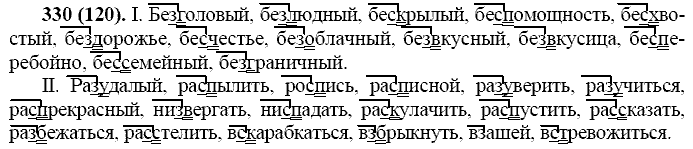 Русский язык, 11 класс, Власенков, Рыбченков, 2009-2014, задание: 330 (120)