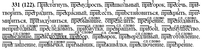 Русский язык, 11 класс, Власенков, Рыбченков, 2009-2014, задание: 331 (122)