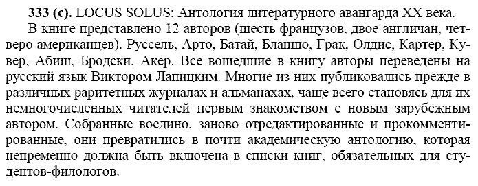 Русский язык, 11 класс, Власенков, Рыбченков, 2009-2014, задание: 333 (с)