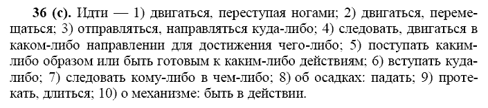 Русский язык, 11 класс, Власенков, Рыбченков, 2009-2014, задание: 36 (с)
