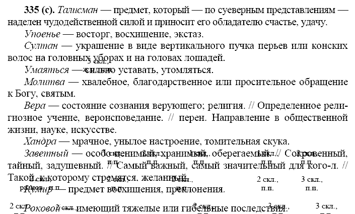 Русский язык, 11 класс, Власенков, Рыбченков, 2009-2014, задание: 335 (с)