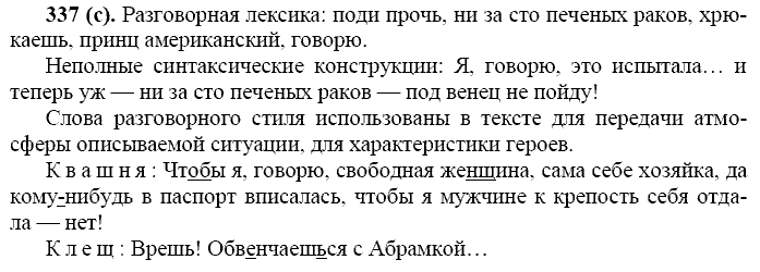 Русский язык, 11 класс, Власенков, Рыбченков, 2009-2014, задание: 337 (с)