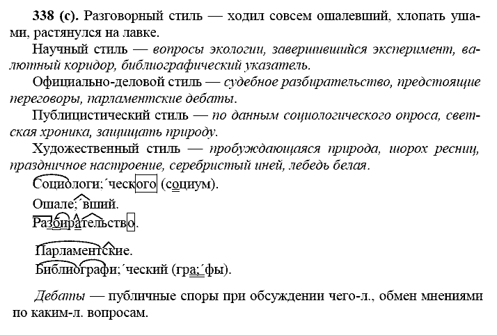 Русский язык, 11 класс, Власенков, Рыбченков, 2009-2014, задание: 338 (с)