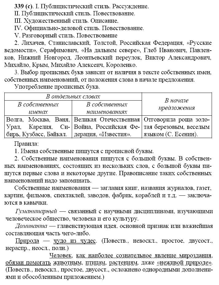 Русский язык, 11 класс, Власенков, Рыбченков, 2009-2014, задание: 339 (с)