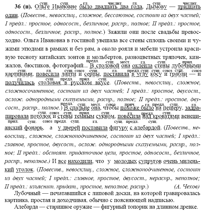 Русский язык, 11 класс, Власенков, Рыбченков, 2009-2014, задание: 36 (н)