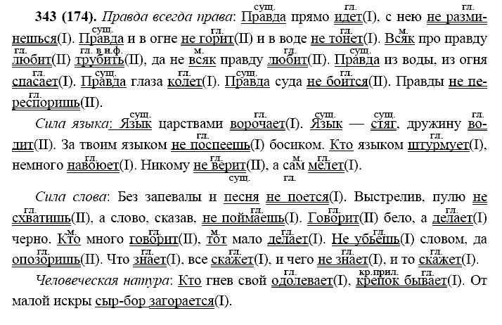 Русский язык, 11 класс, Власенков, Рыбченков, 2009-2014, задание: 343 (174)