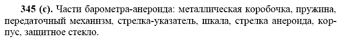 Русский язык, 11 класс, Власенков, Рыбченков, 2009-2014, задание: 345 (с)