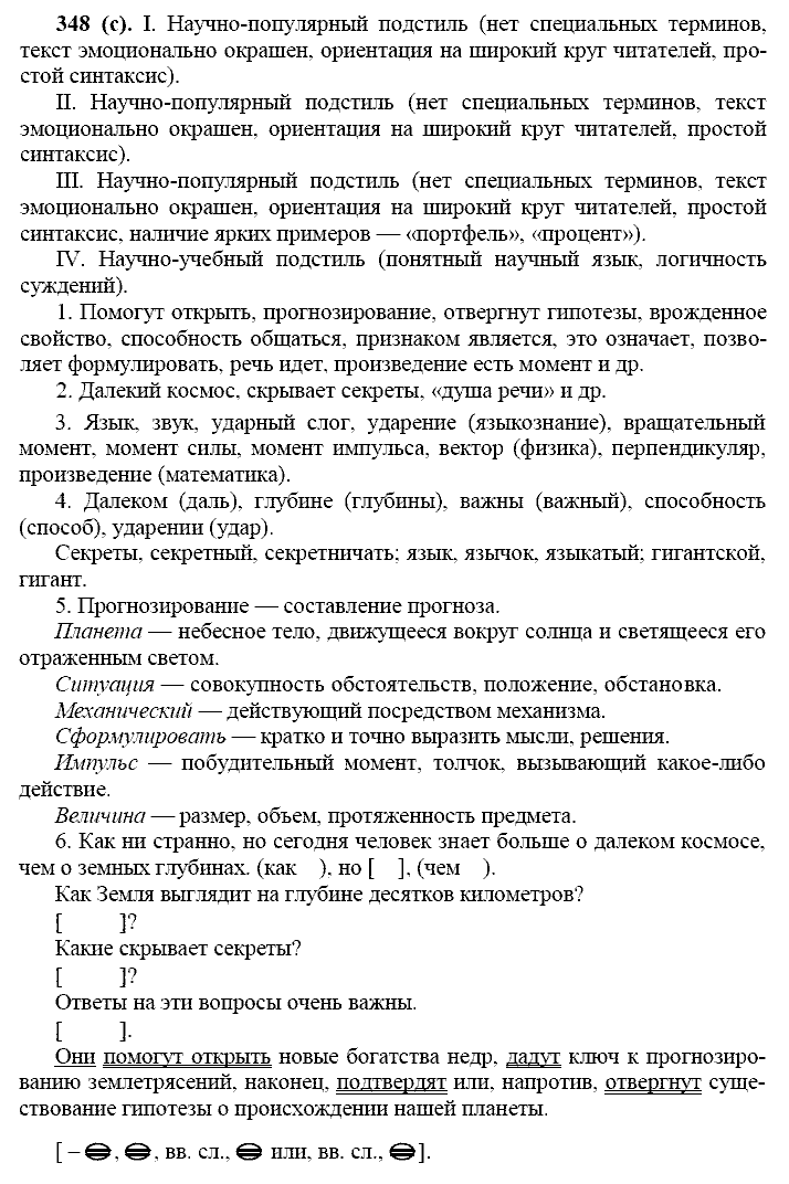 Русский язык, 11 класс, Власенков, Рыбченков, 2009-2014, задание: 348 (с)