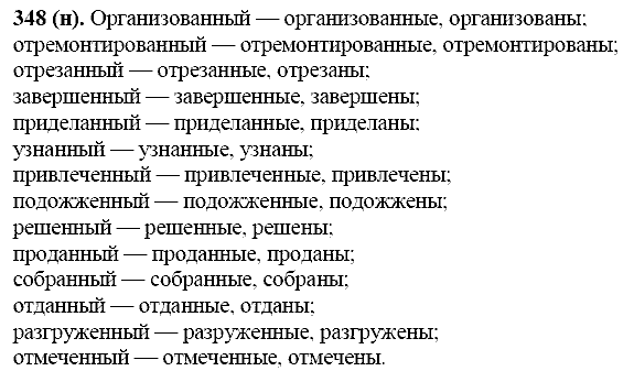 Русский язык, 11 класс, Власенков, Рыбченков, 2009-2014, задание: 348 (н)