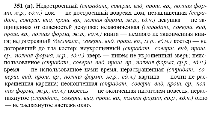 Русский язык, 11 класс, Власенков, Рыбченков, 2009-2014, задание: 351 (н)