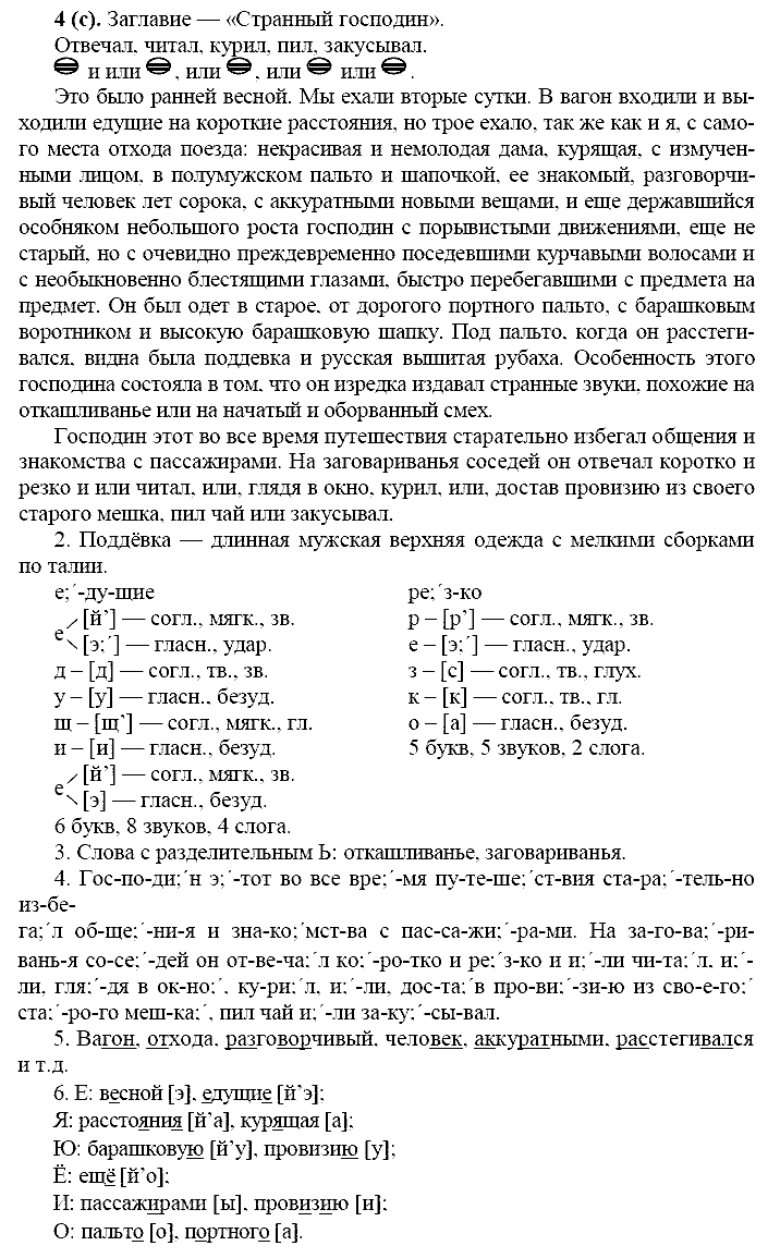 Русский язык, 11 класс, Власенков, Рыбченков, 2009-2014, задание: 4 (с)