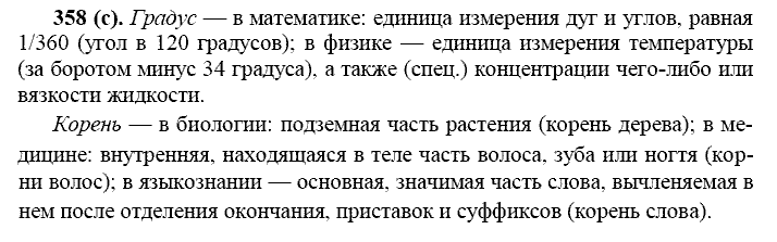 Русский язык, 11 класс, Власенков, Рыбченков, 2009-2014, задание: 358 (с)