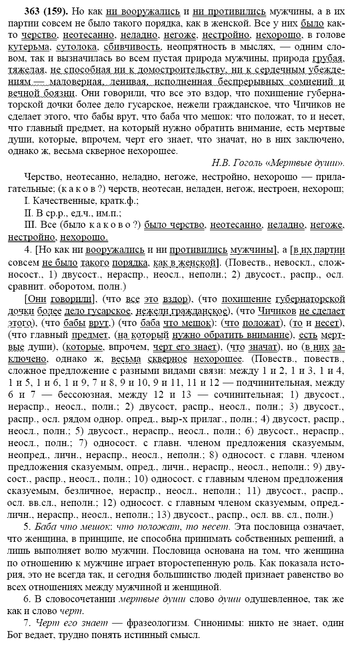 Русский язык, 11 класс, Власенков, Рыбченков, 2009-2014, задание: 363 (159)