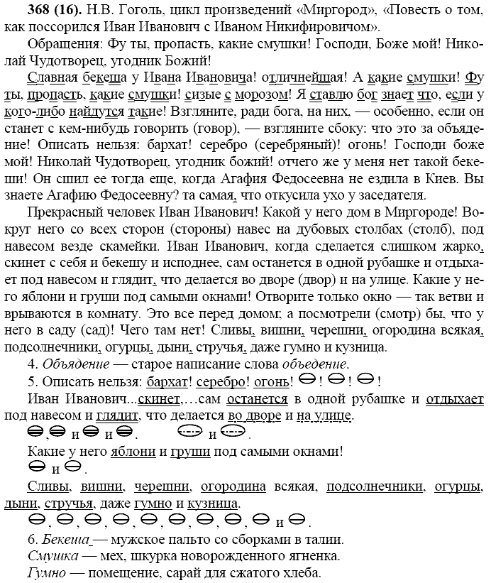 Русский язык, 11 класс, Власенков, Рыбченков, 2009-2014, задание: 368 (16)