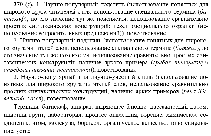 Русский язык, 11 класс, Власенков, Рыбченков, 2009-2014, задание: 370 (с)