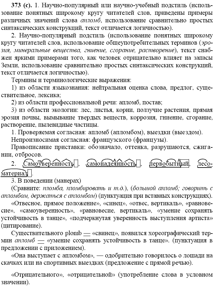 Русский язык, 11 класс, Власенков, Рыбченков, 2009-2014, задание: 373 (с)