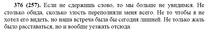 Русский язык, 11 класс, Власенков, Рыбченков, 2009-2014, задание: 376 (257)