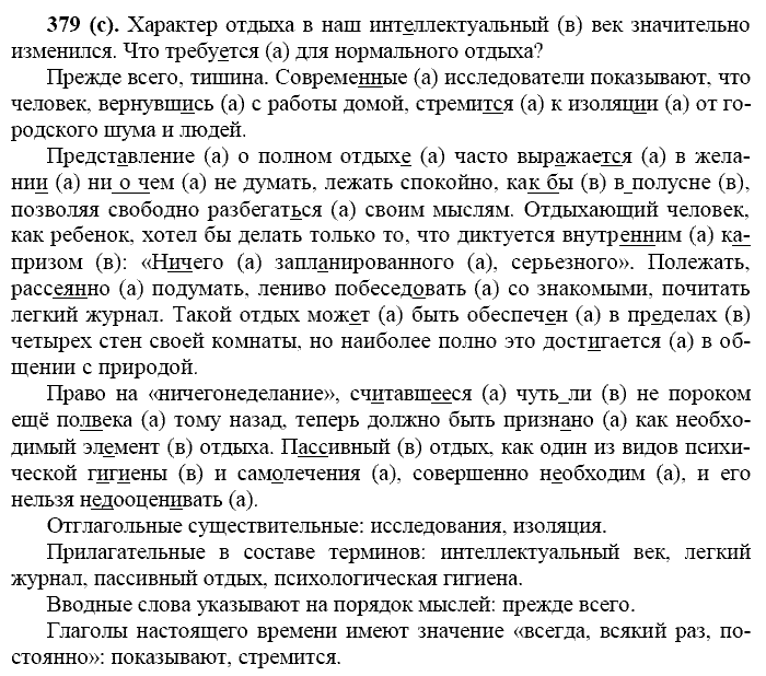 Русский язык, 11 класс, Власенков, Рыбченков, 2009-2014, задание: 379 (с)