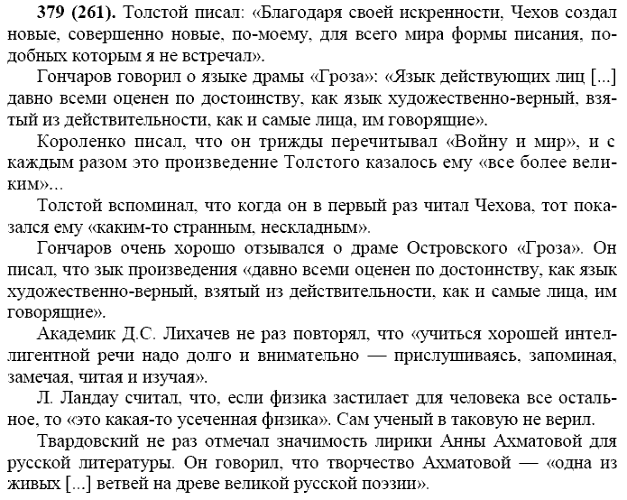Русский язык, 11 класс, Власенков, Рыбченков, 2009-2014, задание: 379 (261)