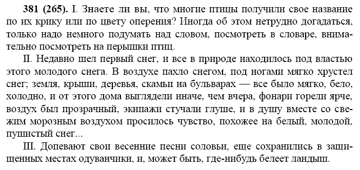 Русский язык, 11 класс, Власенков, Рыбченков, 2009-2014, задание: 381 (265)