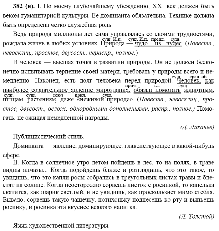 Русский язык, 11 класс, Власенков, Рыбченков, 2009-2014, задание: 382 (н)