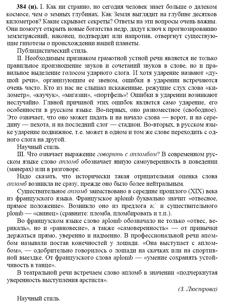 Русский язык, 11 класс, Власенков, Рыбченков, 2009-2014, задание: 384 (н)