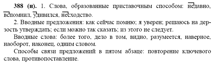 Русский язык, 11 класс, Власенков, Рыбченков, 2009-2014, задание: 388 (н)