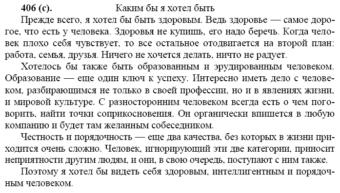 Русский язык, 11 класс, Власенков, Рыбченков, 2009-2014, задание: 406 (с)