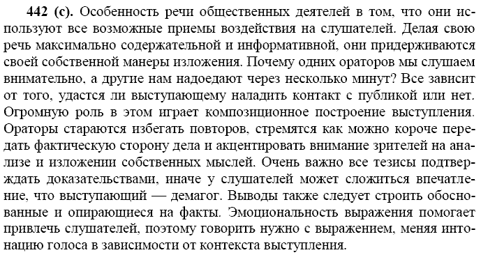 Русский язык, 11 класс, Власенков, Рыбченков, 2009-2014, задание: 442 (с)