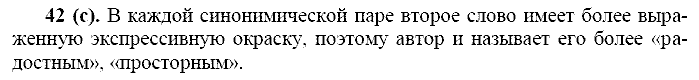 Русский язык, 11 класс, Власенков, Рыбченков, 2009-2014, задание: 42 (с)