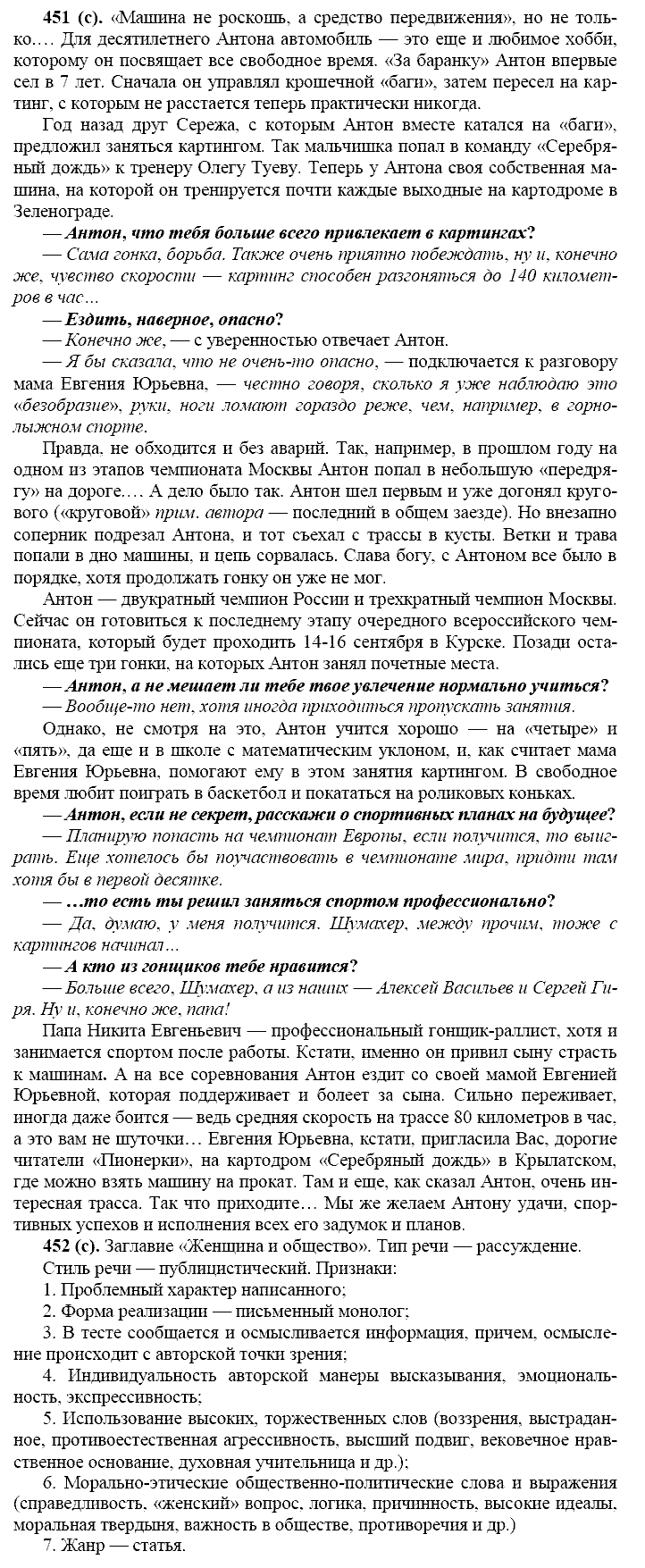 Русский язык, 11 класс, Власенков, Рыбченков, 2009-2014, задание: 451 (с)