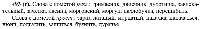 Русский язык, 11 класс, Власенков, Рыбченков, 2009-2014, задание: 493 (с)