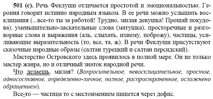 Русский язык, 11 класс, Власенков, Рыбченков, 2009-2014, задание: 501 (с)