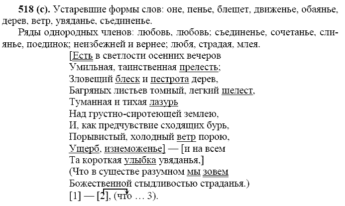 Русский язык, 11 класс, Власенков, Рыбченков, 2009-2014, задание: 518 (с)