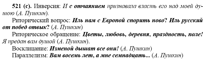 Русский язык, 11 класс, Власенков, Рыбченков, 2009-2014, задание: 521 (с)