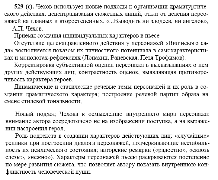 Русский язык, 11 класс, Власенков, Рыбченков, 2009-2014, задание: 529 (с)