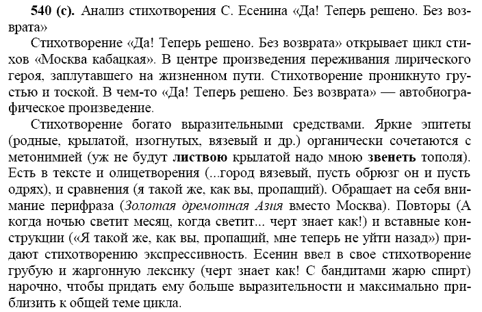 Русский язык, 11 класс, Власенков, Рыбченков, 2009-2014, задание: 540 (с)
