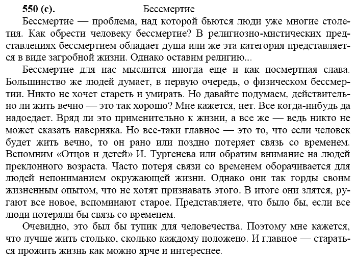 Русский язык, 11 класс, Власенков, Рыбченков, 2009-2014, задание: 550 (с)